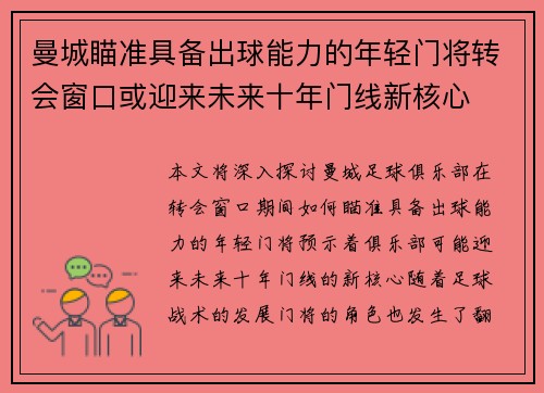 曼城瞄准具备出球能力的年轻门将转会窗口或迎来未来十年门线新核心 曼城瞄准具备出球能力的年轻门将转会窗口或迎来未来十年门线新核心