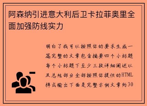 阿森纳引进意大利后卫卡拉菲奥里全面加强防线实力