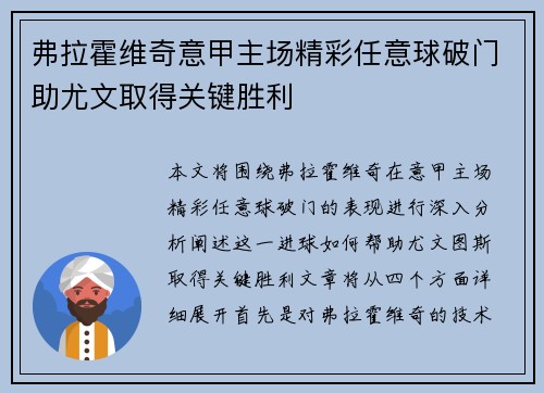弗拉霍维奇意甲主场精彩任意球破门助尤文取得关键胜利