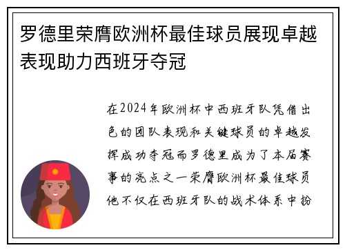罗德里荣膺欧洲杯最佳球员展现卓越表现助力西班牙夺冠